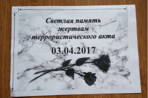 Родственники погибших в теракте в петербургском метро просят оставить на памятнике имена