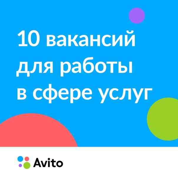 ТОП-10 вакансий с Авито в Санкт-Петербурге в - НовостиПитера