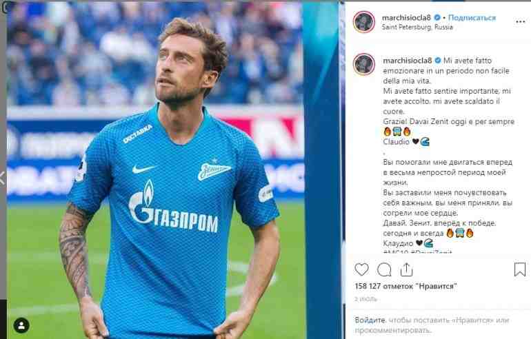 Бывший полузащитник «Зенита» Маркизио рассказал, чем его впечатляет Россия |