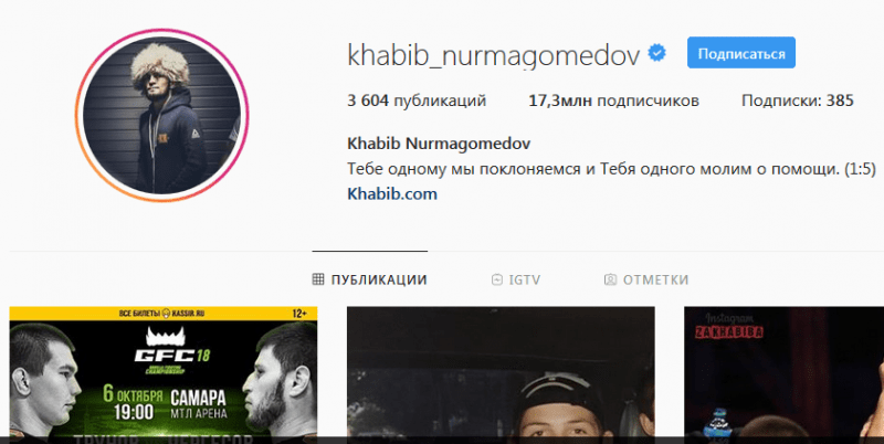 Хабиб Нурмагомедов рассказал о победе над Бузовой в Instagram