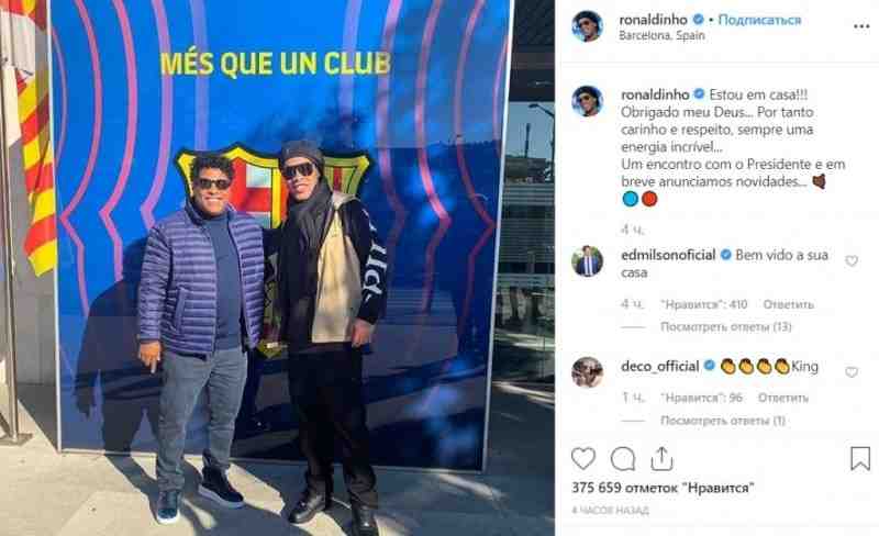 Роналдиньо рассказал о возвращении в "Барселону"