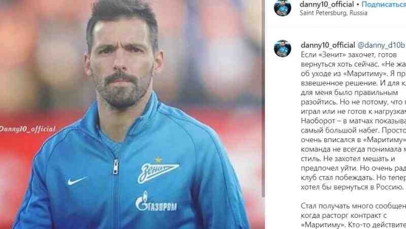 Бывший капитан «Зенита» Данни заявил о завершении карьеры футболиста |