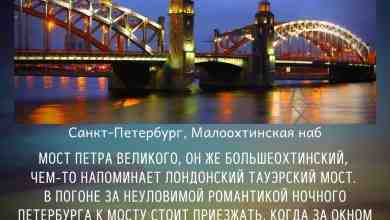 Куда сходить ночью в Санкт-Петербурге? Санкт-Петербург – один из тех городов, которые…