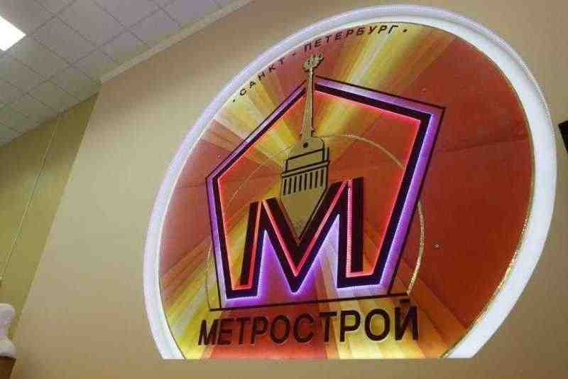"Метрострой" получил от Смольного 550 млн рублей за дополнительные работы на "Газпром Арене"