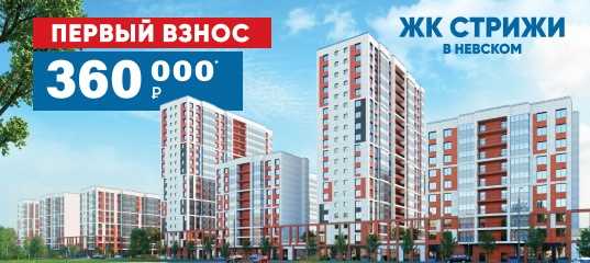 Квартира в Санкт-Петербурге с первым взносом 360 000 руб + 24 000 руб/мес! «Стрижи…