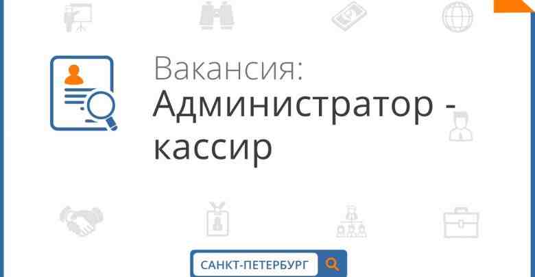 В сеть суши-баров требуются АДМИНИСТРАТОР-КАССИР Возможно совмещение с учебой; на данную вакансию также рассматриваем…