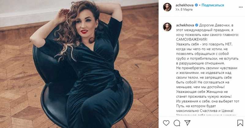 Анфиса Чехова призналась, что ее избивал любимый мужчина |