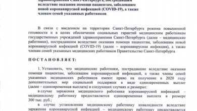 Губернатор Петербурга Александр Беглов принял проект поправок в постановление правительства, который предусматривает выплаты медицинским…