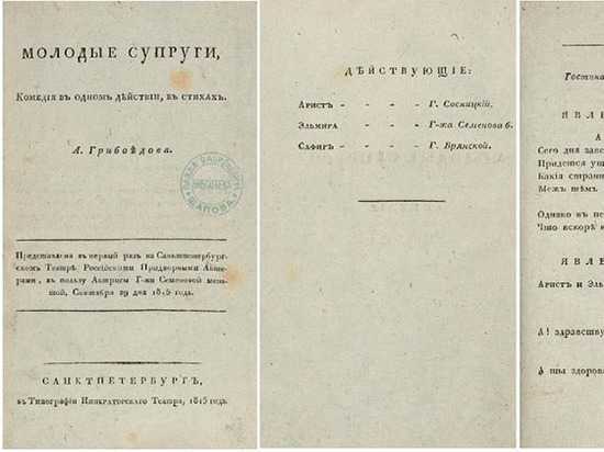 В Петербурге продают раритетную книгу Грибоедова