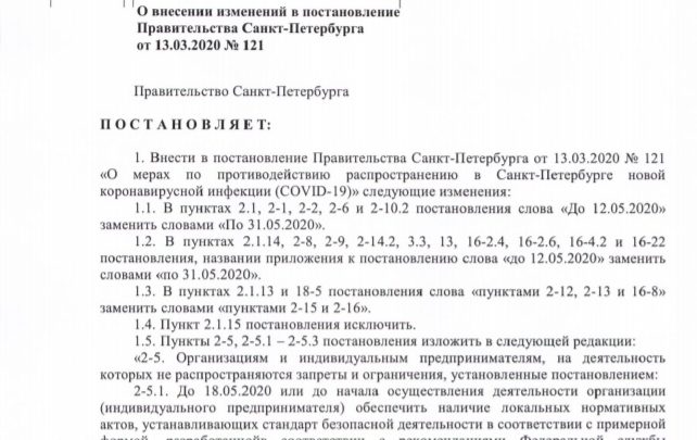 В Петербурге до 31 мая продлеваются ограничения и запреты в рамках режима повышенной готовности….