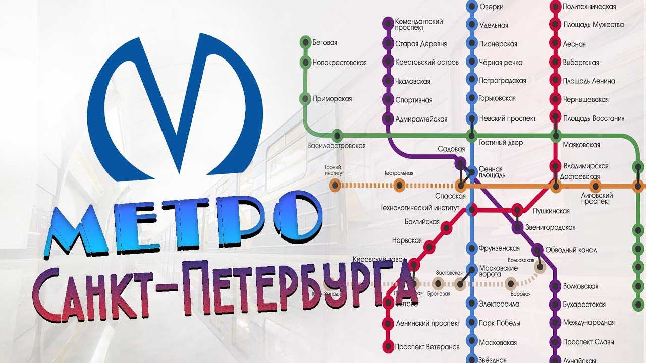 Новая карта метро санкт петербурга с будущими станциями