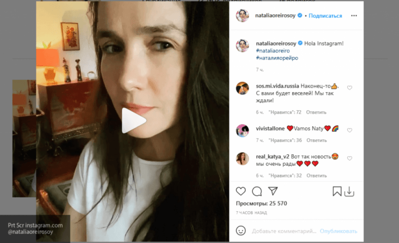 Наталья Орейро заверила страницу в Instagram |