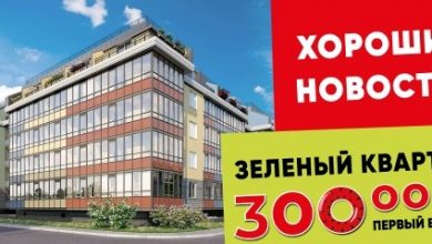 Покупайте квартиру в ЖК «Зеленый квартал на Пулковских высотах» не выходя из дома! Забронируйте…