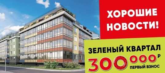 Покупайте квартиру в ЖК «Зеленый квартал на Пулковских высотах» не выходя из дома! Забронируйте…