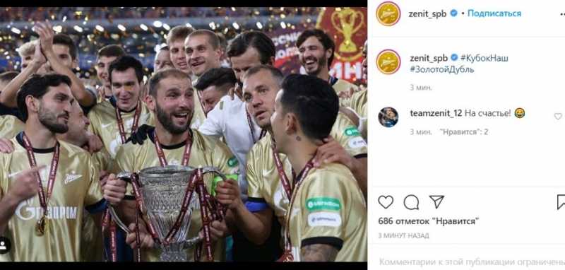 Футболисты «Зенита» разбили крышку Кубка России во время празднования победы