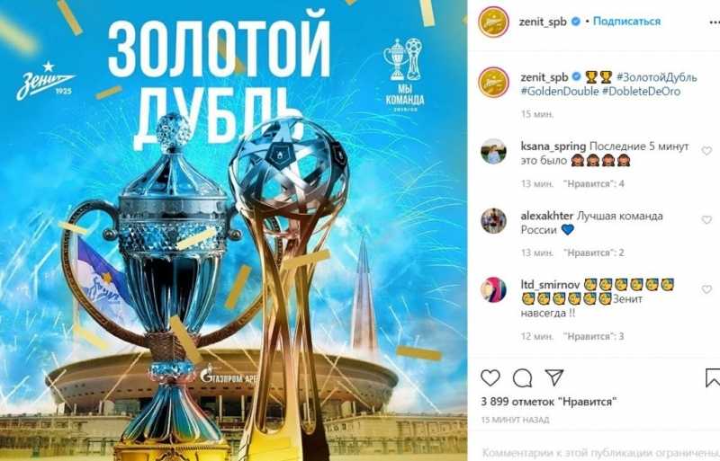 «Зенит» обыграл «Химки» и стал обладателем  Кубка России