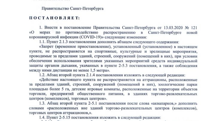 С 8 августа в Петербурге начнут работать парки аттракционов под открытым небом, а горожане…