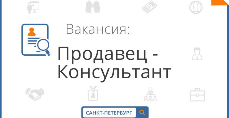 В связи с открытием магазина сети кожгалантереи «Саквояж» (г Санкт-Петербург.) открыта вакансия на должность:…