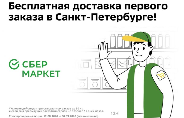 Санкт-Петербург! СберМаркет доставит продукты из «Ленты», METRO и «Ашана». Занимайтесь любимыми делами, пока к…