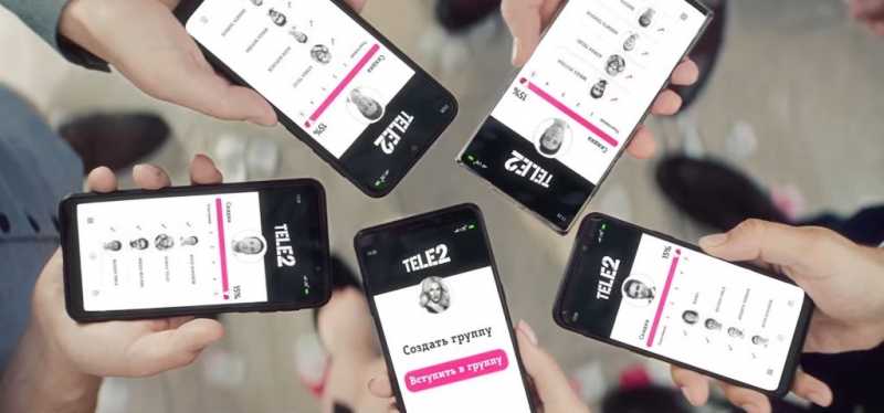 Tele2 объединяет абонентов из разных городов в программе «Выгодно вместе» |