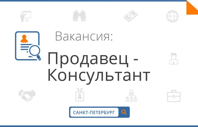 Требуется Продавец В Магазин Детской Одежды