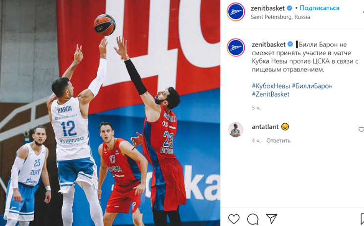 Американский баскетболист "Зенита" пропустит Кубок Невы из-за болезни