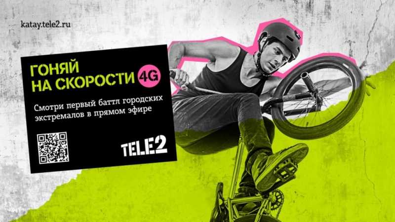 Tele2 приглашает городских спортсменов на Urban Battle |