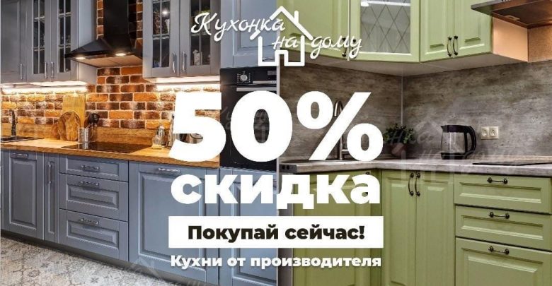 Только до 31 октября-50% на недорогие кухни собственного производства! Кухонный гарнитур от 15000 рублей!…