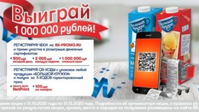 Дарим миллион рублей на Новый год вашей мечты за регистрацию чеков! Покупайте продукцию «Большая…
