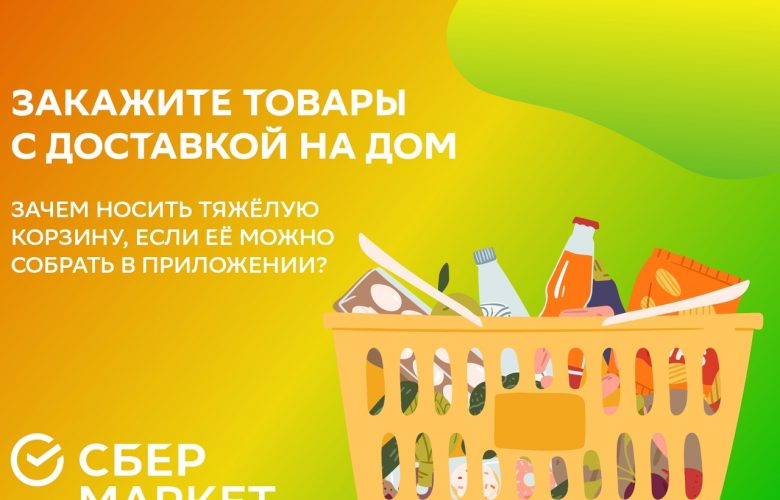 В Санкт-Петербурге сервис доставки [club57274055|СберМаркет] доставит продукты и необходимые товары из Metro, «Ашана», «Ленты»,…