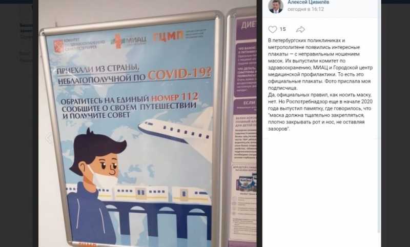 Петербургский депутат нашел в метро плакат о коронавирусе с ошибкой