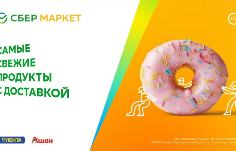 Сервис доставки продуктов СберМаркет в Санкт-Петербурге – лучшие продукты из «ЛЕНТА» и АШАН» без…