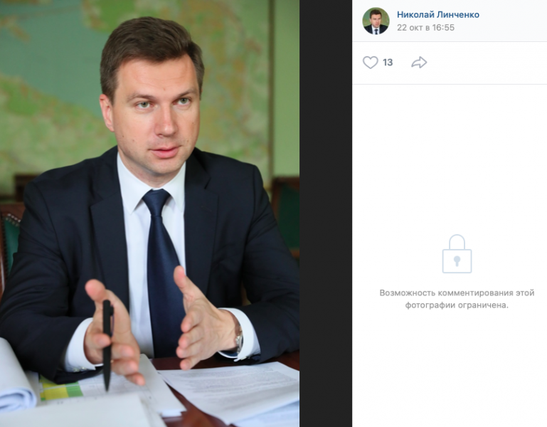 У вице-губернатора Николая Линченко появилась страница во "Вконтакте"