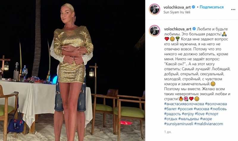 "Сексуальный": Волочкова описала своего таинственного избранника