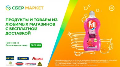 В Санкт-Петербурге работает сервис доставки СберМаркет: – товары и продукты из любимых магазинов –…