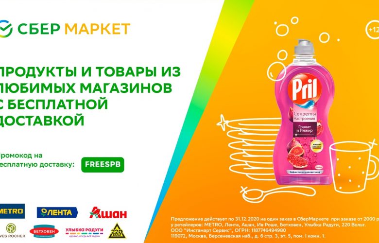 В Санкт-Петербурге работает сервис доставки СберМаркет: – товары и продукты из любимых магазинов –…
