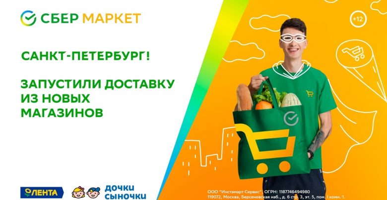 Санкт-Петербург, привет! СберМаркет запустил доставку из магазинов ДОЧКИ-СЫНОЧКИ и УЛЫБКА РАДУГИ. Устанавливайте приложение и…