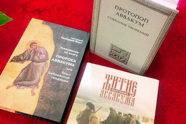 Выставка «Протопоп Аввакум: смерть за веру» 2020, Санкт-Петербург — дата и место проведения, программа мероприятия.