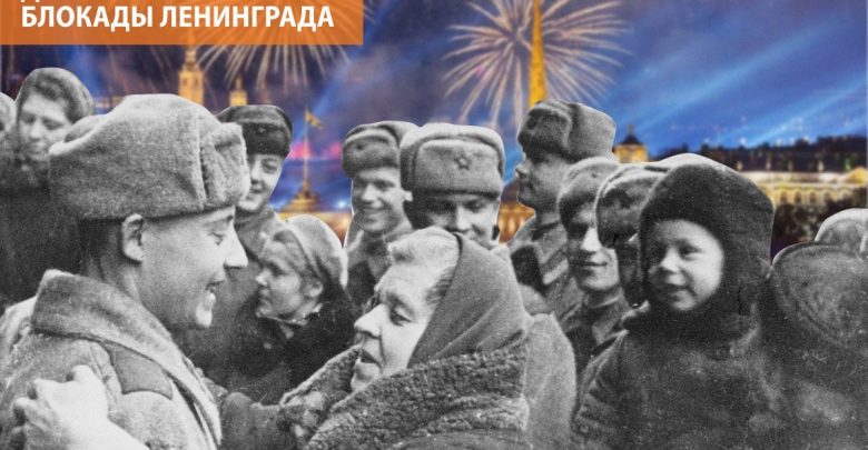 27 января отмечается День воинской славы России — День полного освобождения города Ленинграда от…