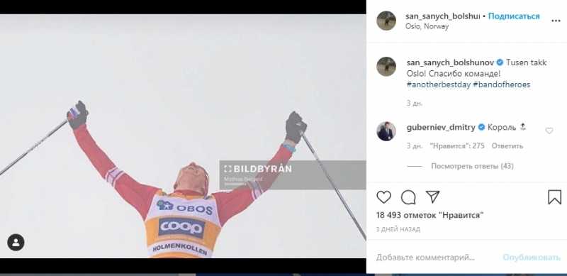 Финский лыжник заявил, что принял извинения Большунова