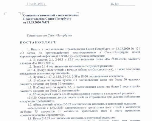 С 12 февраля в Петербурге снимается еще ряд коронавирусных ограничений. Распоряжение об этом подписал…