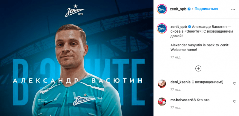 Вратарь Васютин покинул «Зенит» |