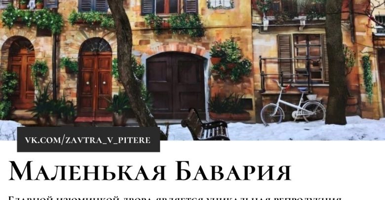 8 волшебных дворов-иллюзий в Санкт-Петербурге