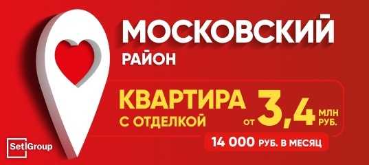 Не пропустите акцию от Петербургской Недвижимости и Setl Group! Квартира с отделкой в Московском…