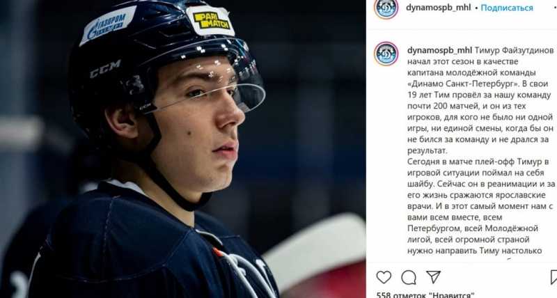 Хоккеиста петербургского «Динамо» перевезут на лечение в Москву
