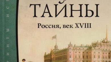 Известный историк и писатель Евгений Анисимов повествует о самых загадочных тайнах российской истории ХVIII…