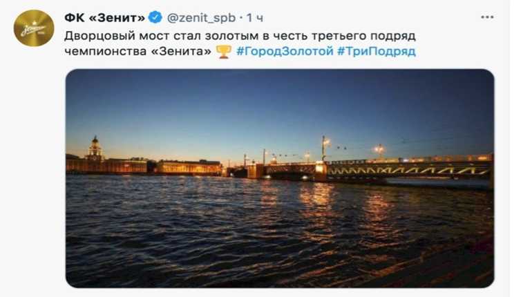 Чемпионство «Зенита» подсветило золотым Дворцовый мост в Петербурге