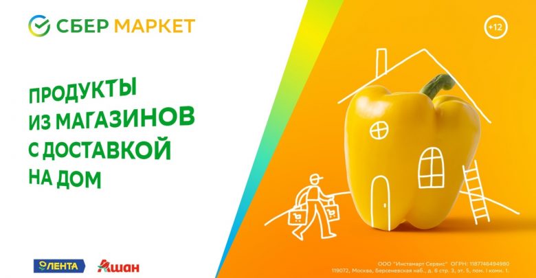 Санкт-Петербург! Есть промокод на бесплатную доставку в СберМаркете при заказе от 2000 ₽, вот…