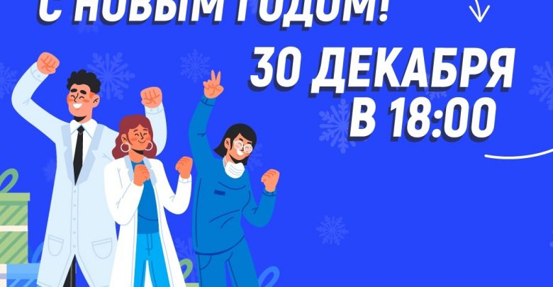 30 декабря в 18:00 Петербург поздравит врачей с Новым годом, нажав на клаксоны автомобилей….