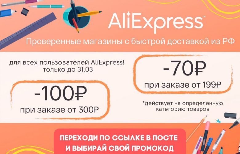 ‼️Не пропусти! Для ВСЕХ пользователей Aliexpress скидка на определённые категории товаров! ‼️ В разделе…